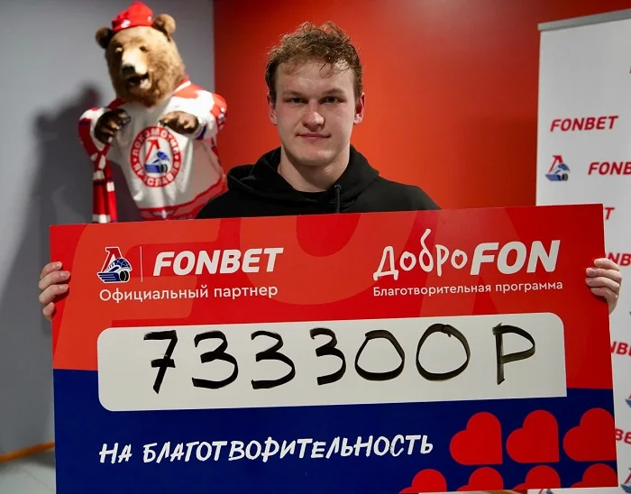 Ярославский “Локомотив” и “ДоброFON” провели благотворительную акцию для детей