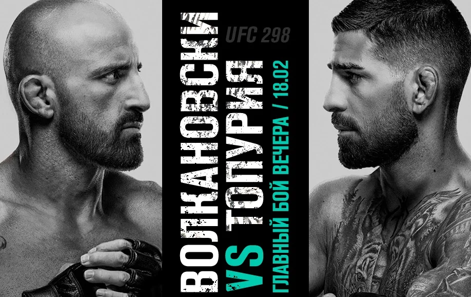 PARI: Волкановски защитит титул в поединке с Топурией на UFC 298