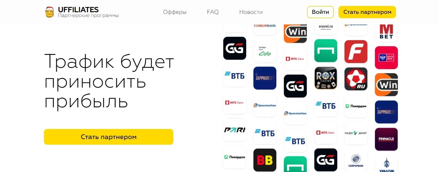 UFFILIATES.RU – обзор и мой отзыв о работе с партнеркой UFFILIATES.RU – обзор и мой отзыв о работе с партнеркой