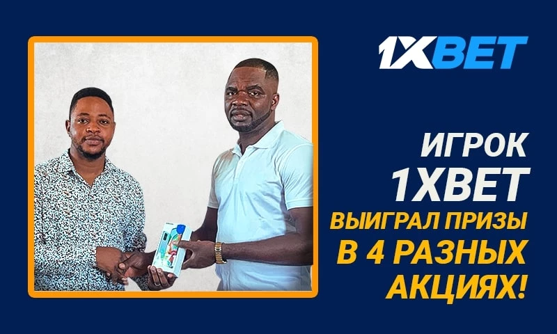 История Джеймса Вуда-везунчика, который выиграл призы в 4 различных акциях 1хСтавки История Джеймса Вуда-везунчика, который выиграл призы в 4 различных акциях 1хСтавки