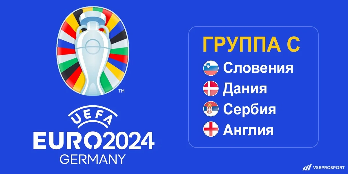Евро-2024: обзор группы «С» Евро-2024: обзор группы «С»