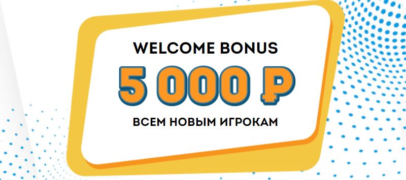 akcija-ot-bk-olimp-welcome-bonus-5000