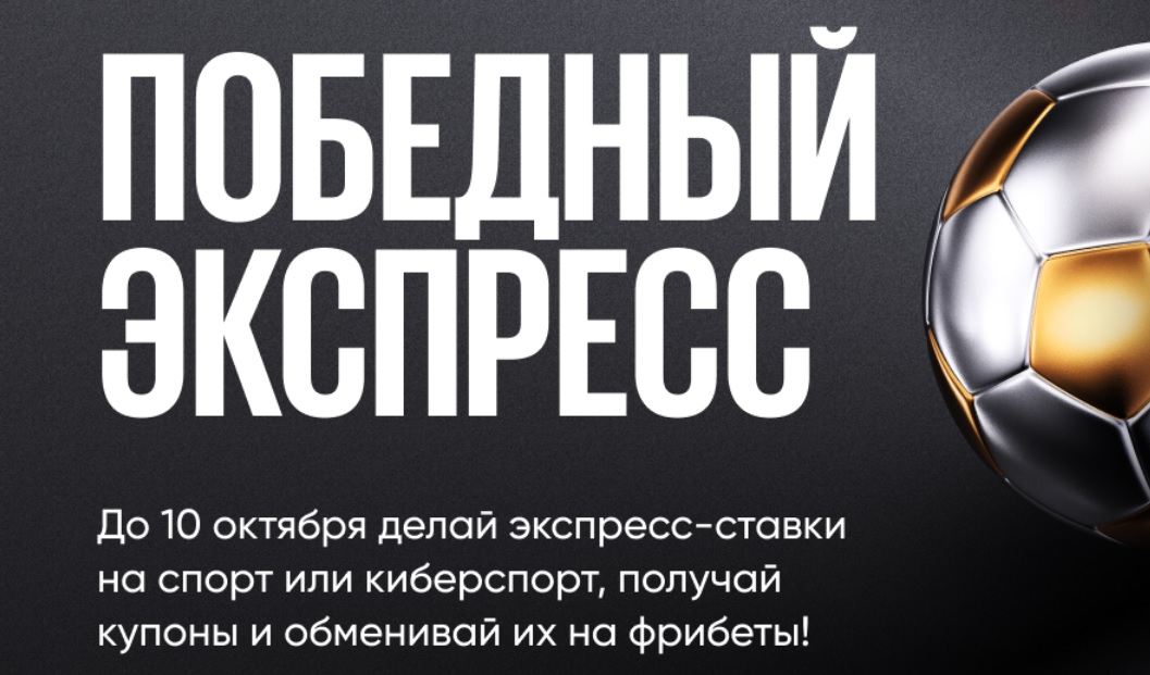 akcija-premium-ekspress-ot-betboom-sobiraj-ekspressy-i-zabiraj-do-400-000-fribetov