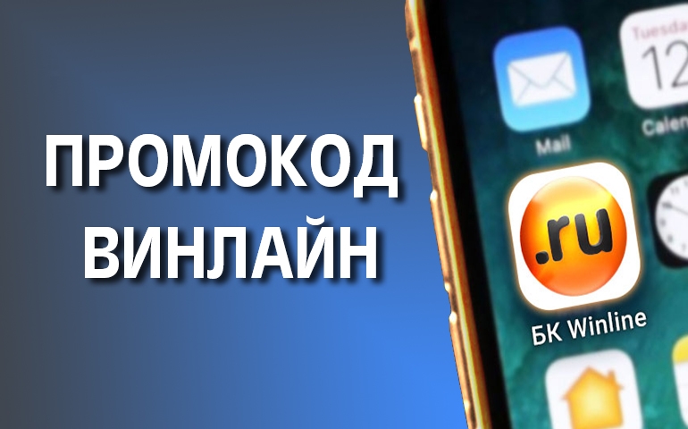 promokod-vinlajn-pri-registracii-v-2020-godu-na-1000-rublej