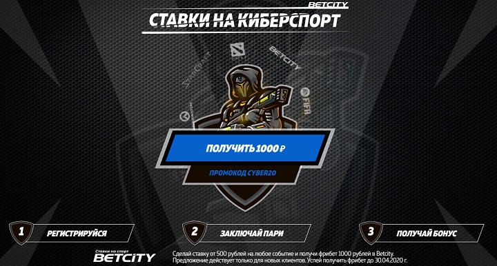 Акция БК Бетсити: Ставишь на киберспорт - забирай свой фрибет! akcija-bk-betsiti-stavish-na-kibersport-zabiraj-svoj-fribet