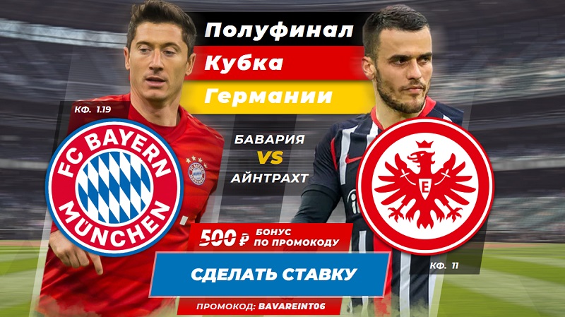 akcija-bk-betsiti-stav-na-kubok-germanii-poluchaj-fribet