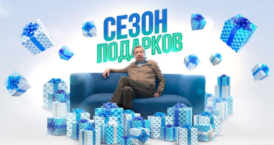 akcija-ot-bk-1hstavka-sezon-podarkov