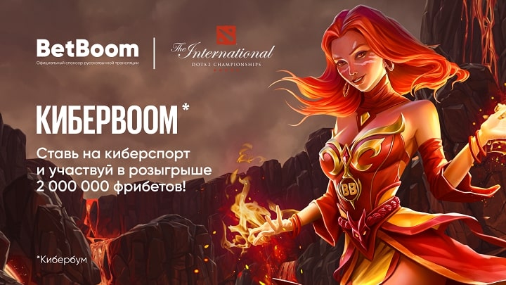 КиберBoom в BetBoom − букмекер разыгрывает 2 000 000 в новой киберспортивной акции! kiberboom-v-betboom-minus-bukmeker-razygryvaet-2-000-000-v-novoj-kibersportivnoj-akcii
