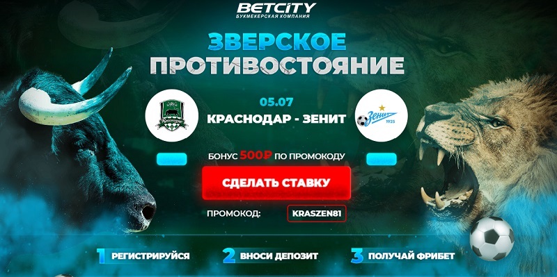 akcija-bk-betsiti-fribet-k-matchu-krasnodar-zenit
