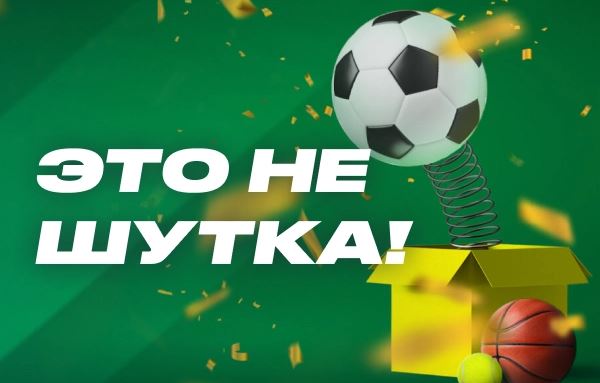 akcija-ot-bk-liga-stavok-neshutochnyj-keshbek-na-vse-s-1-aprelja