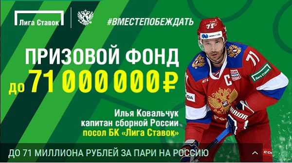 akcija-ot-bk-liga-stavok-boleem-za-rossiju-poluchaem-fribety