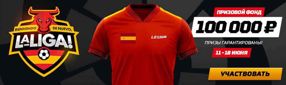 akcija-bk-leon-bienvenido-de-nuevo-laliga