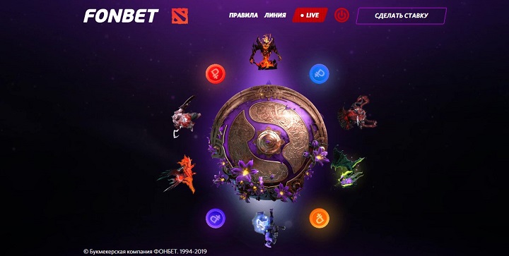 Фонбет разыгрывает фрибеты и артефакты Dota 2 fonbet-razygryvaet-fribety-i-artefakty-dota-2