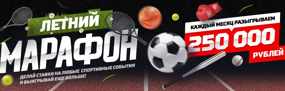 akcija-ot-bk-leon-letnij-marafon