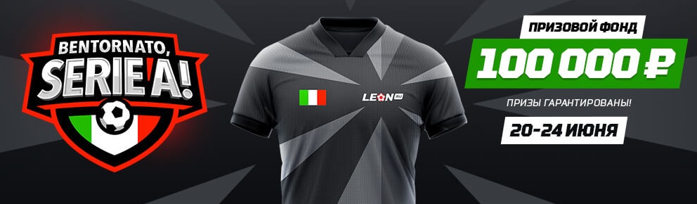 akcija-bk-leon-bentornato-serie-a