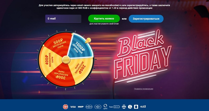 akcija-bk-marafon-chernaja-pjatnica