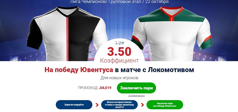 akcija-ot-bk-marafon-povyshennyj-koefficient-na-match-juventus-lokomotiv