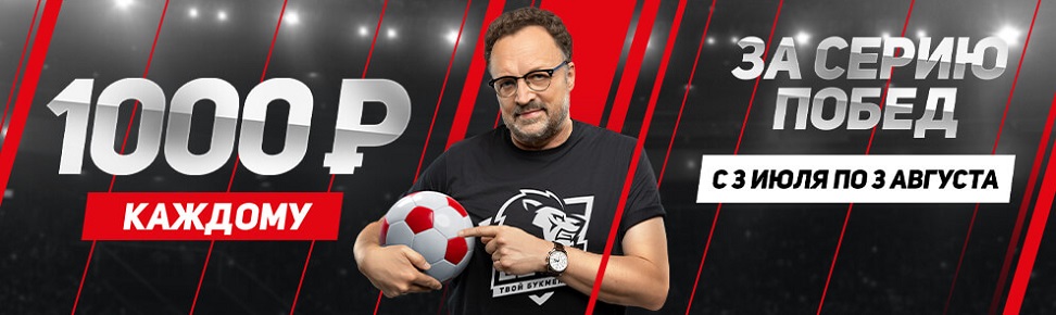 akcija-bk-leon-pobednaja-serija