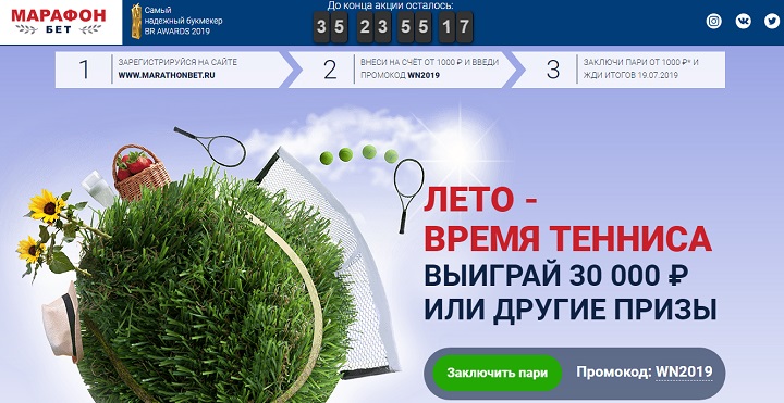 Акция от БК Марафон: Ставь на теннис и выигрывай до 30 000 рублей
