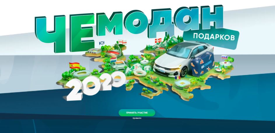 akcija-ot-bk-1hstavka-chemodan-podarkov