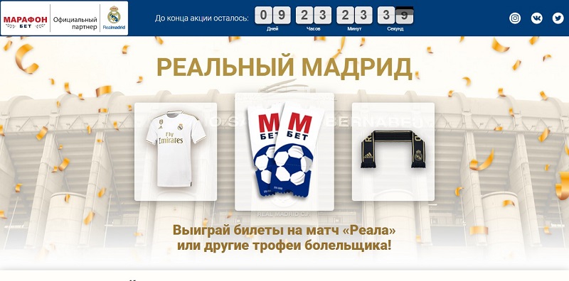 akcija-ot-bk-marafon-realnyj-madrid