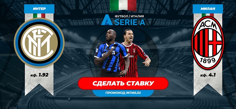 Акция БК Бетсити: Смотри миланское дерби – получи фрибет! akcija-bk-betsiti-smotri-milanskoe-derbi-poluchi-fribet