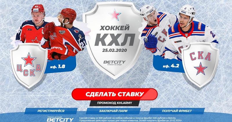 akcija-bk-betsiti-stav-na-armejskoe-derbi-zabiraj-fribet