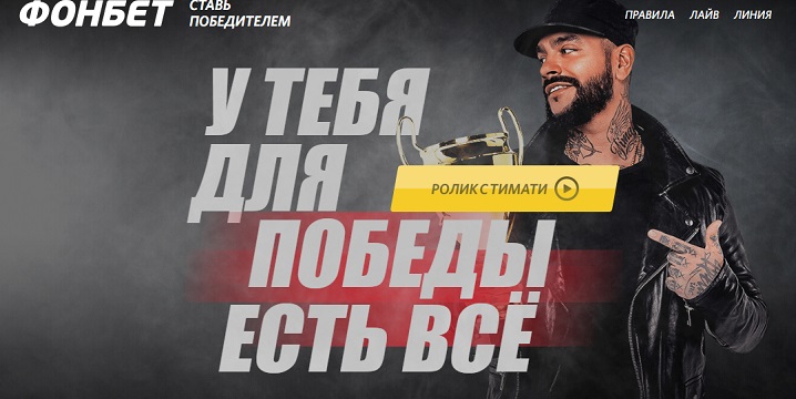 Акция от БК Фонбет: «Челлендж от Тимати и Фонбет!» akcija-ot-bk-fonbet-chellendzh-ot-timati-i-fonbet