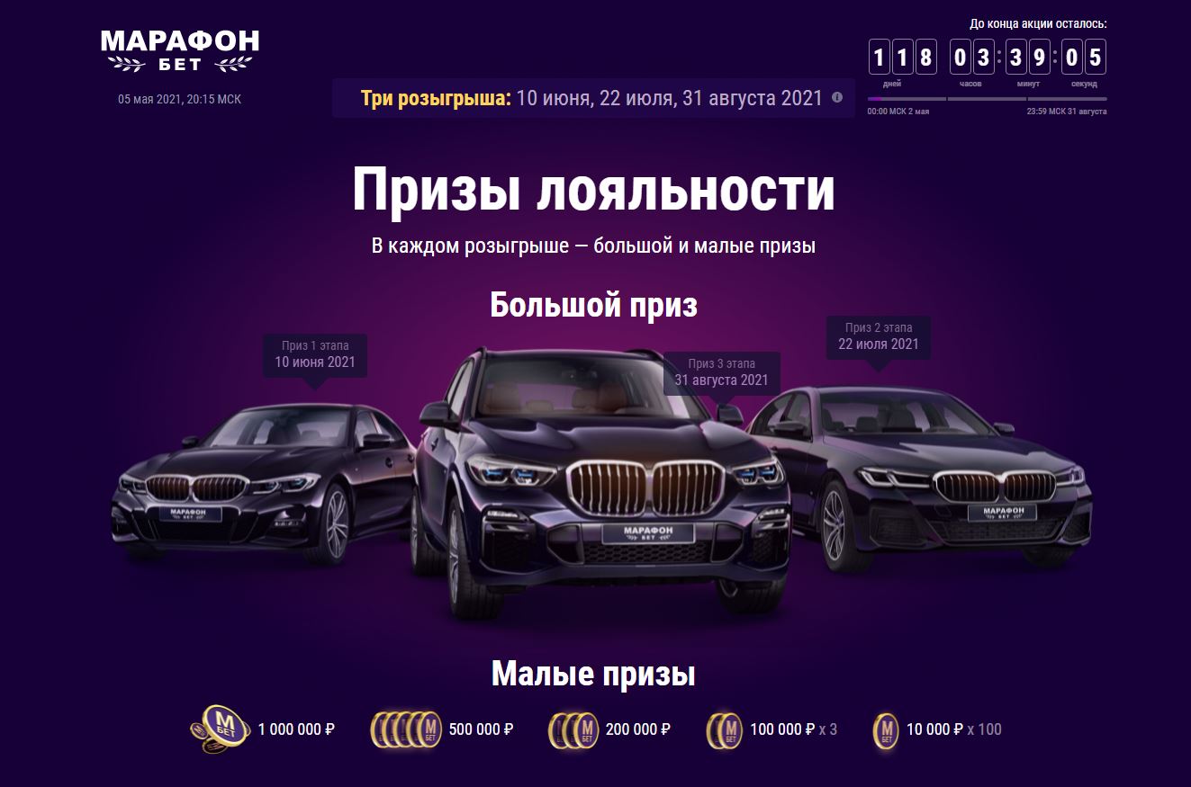 Акция от БК Марафон: Призы лояльности akcija-ot-bk-marafon-prizy-lojalnosti