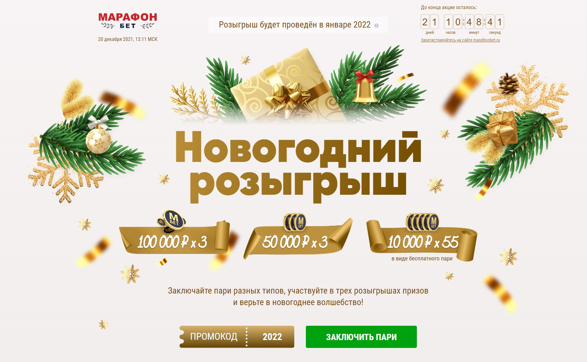 akcija-ot-bk-marafon-novogodnij-rozygrysh