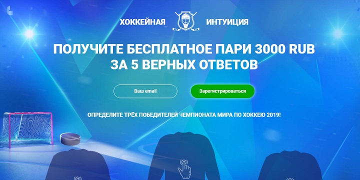 Акция БК Марафон: «Хоккейная интуиция» akcija-bk-marafon-hokkejnaja-intuicija