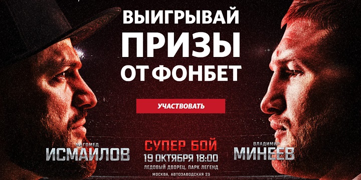 Акция от БК Фонбет: «Выиграй билеты на Fight Night Global» akcija-ot-bk-fonbet-vyigraj-bilety-na-fight-night-global