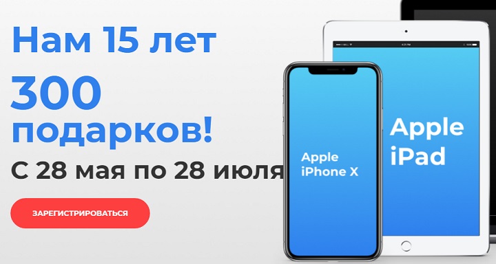 akcija-ot-bk-betsiti-nam-15-let-darim-300-podarkov