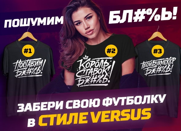 Акция от БК Леон: VERSUS battle + Леон akcija-ot-bk-leon-versus-battle-leon