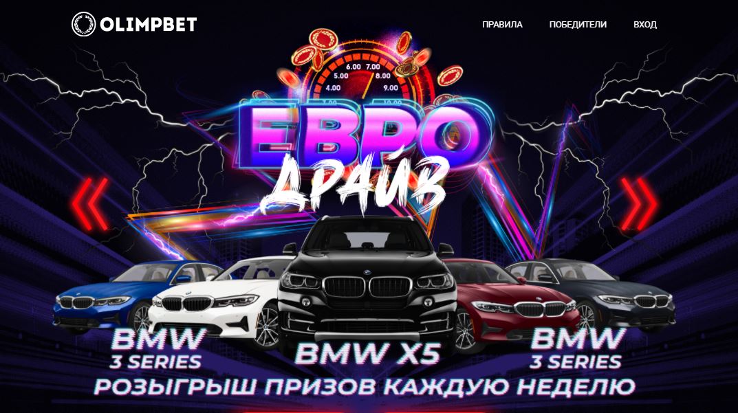 akcija-ot-bk-olimp-evrodrajv-rozygrysh-prizov-kazhduju-nedelju
