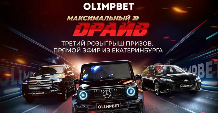 akcija-ot-bk-olimp-maksimalnyj-drajv-v-ekaterinburge