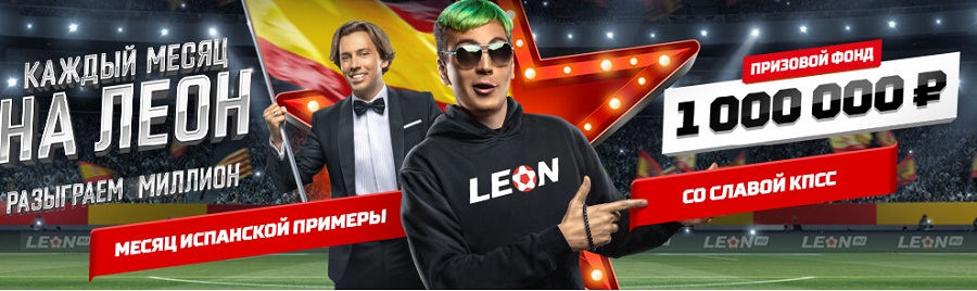 akcija-bk-leon-mesjac-ispanskoj-primery