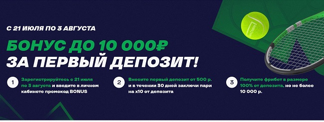 akcija-ot-bk-liga-stavok-bonus-do-10-000-za-pervyj-depozit