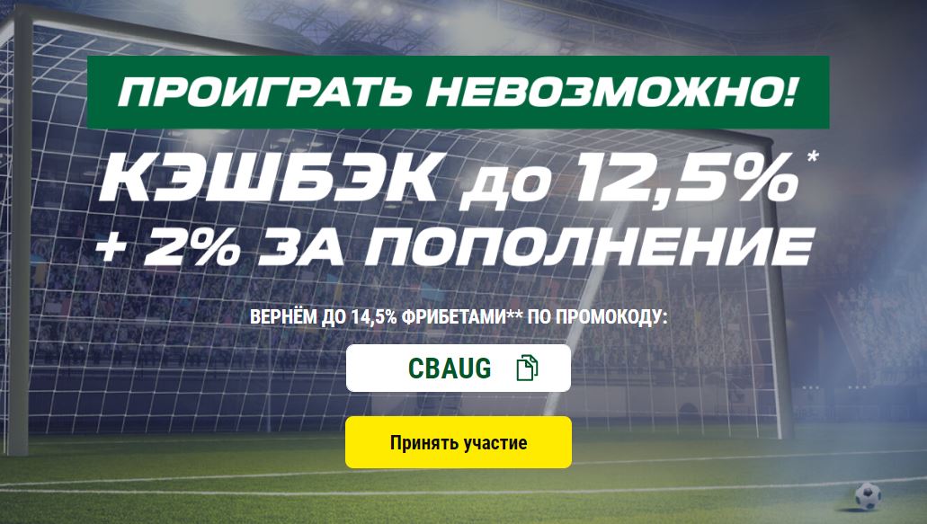 Акция от БК Лига Ставок: Проиграть невозможно – Кэшбек до 14.5% akcija-ot-bk-liga-stavok-proigrat-nevozmozhno-keshbek-do-14-5