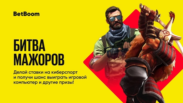 BetBoom и INVASION Labs запустили акцию с призовым фондом 1 миллион рублей! Главный приз − мощный игровой компьютер