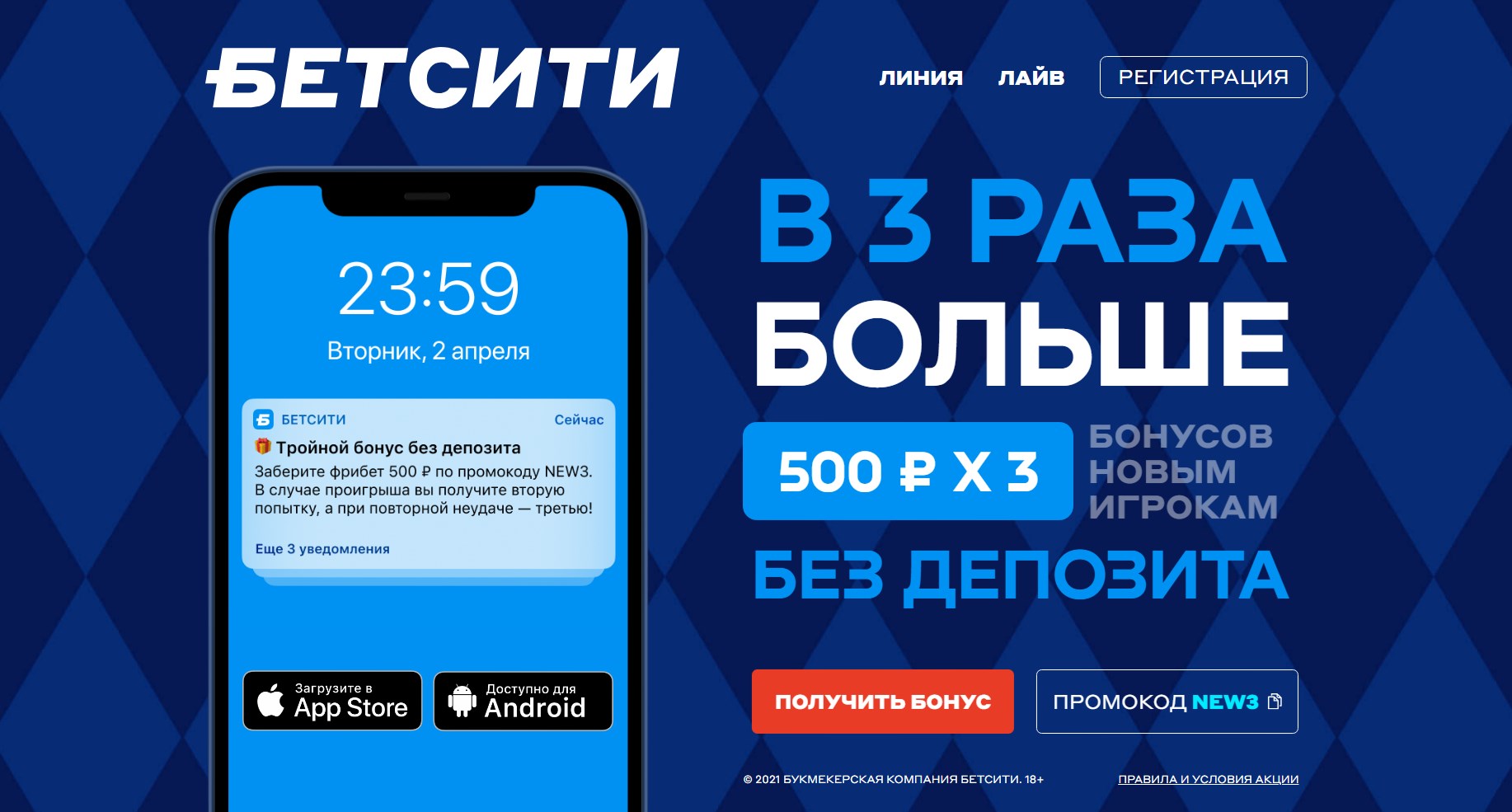 akcija-ot-bk-betsiti-v-tri-raza-bolshe-bonusov-novym-igrokam-bez-depozita