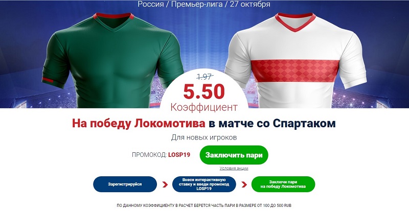 akcija-ot-bk-marafon-povyshennyj-koefficient-na-match-lokomotiv-spartak