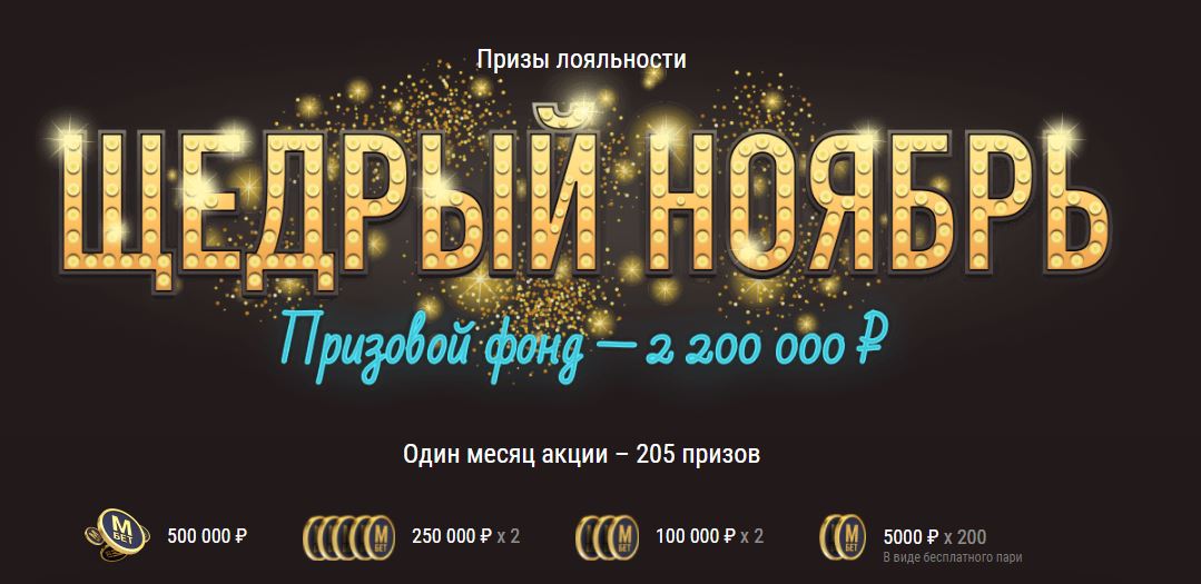 akcija-ot-bk-marafon-shhedryj-nojabr