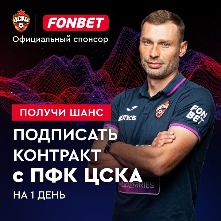 pochuvstvuj-sebja-trenerom-pfk-cska