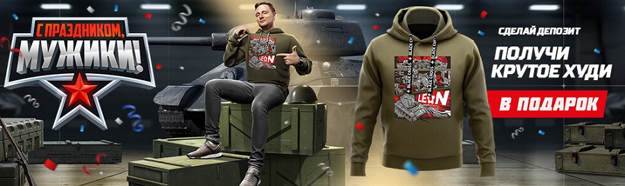 akcija-bk-leon-s-prazdnikom-muzhiki