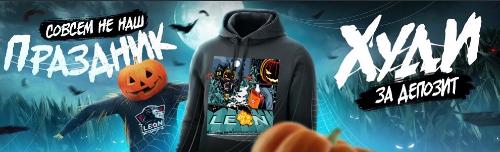akcija-bk-leon-sovsem-ne-nash-prazdnik