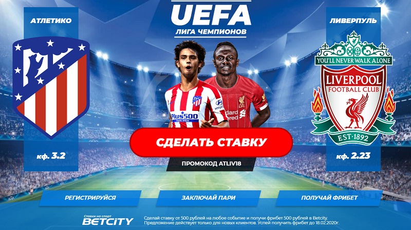 akcija-bk-betsiti-stav-na-ligu-chempionov-poluchi-fribet