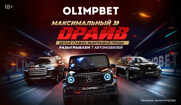 akcija-ot-bk-olimpbet-maksimalnyj-drajv