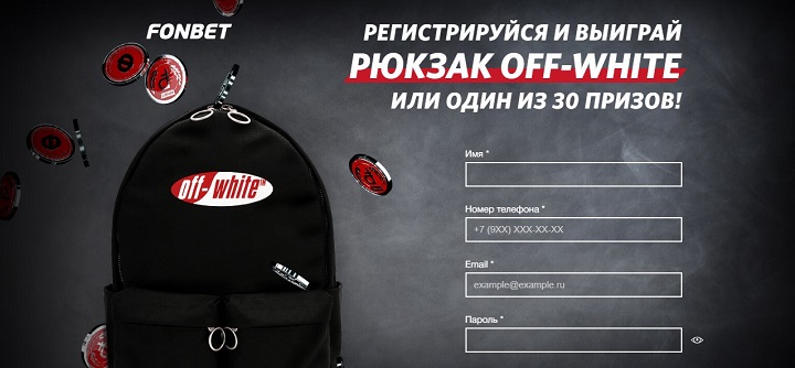 Акция от БК Фонбет: Off-White akcija-ot-bk-fonbet-off-white