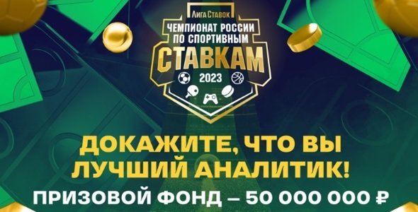 akcija-ot-bk-liga-stavok-vyigryvajte-fribety-do-2500000-rublej